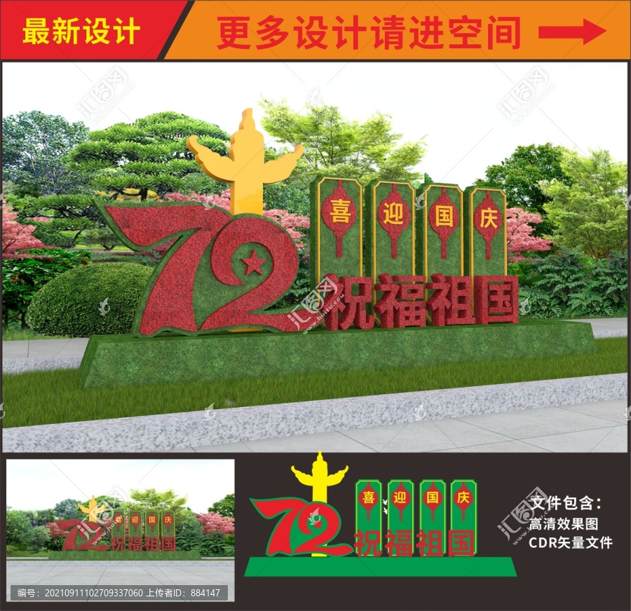 國慶節(jié)綠雕