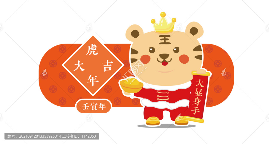虎年卡通