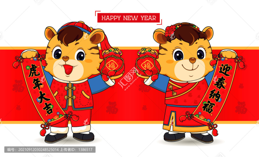 虎年卡通形象