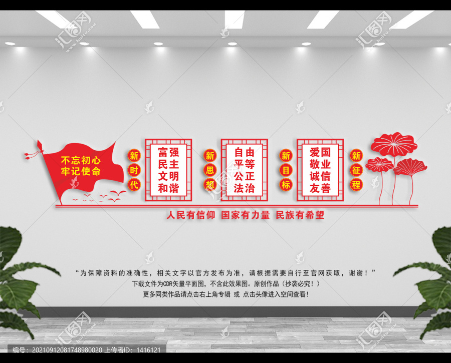 核心價值觀