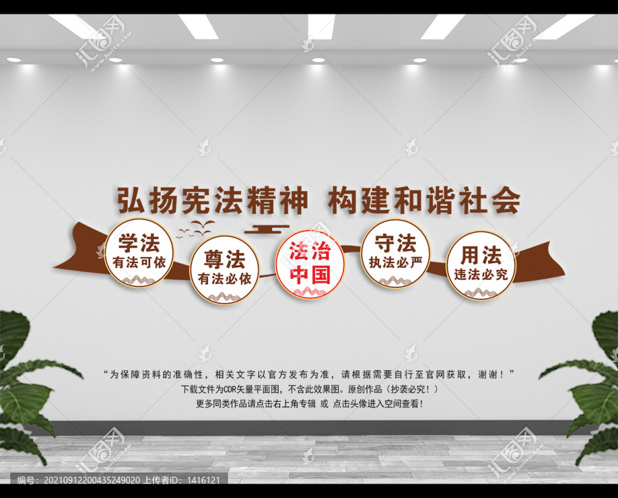 法治樓道文化墻