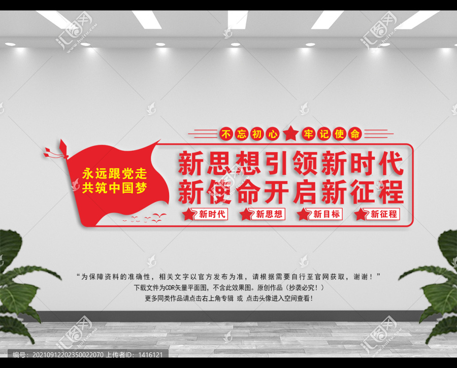 黨建墻