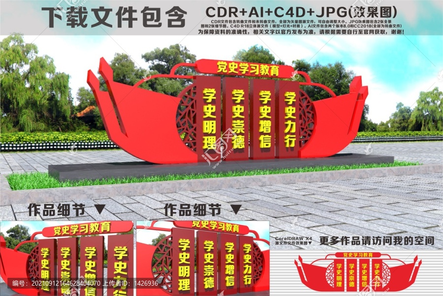 黨史學(xué)習(xí)教育雕塑