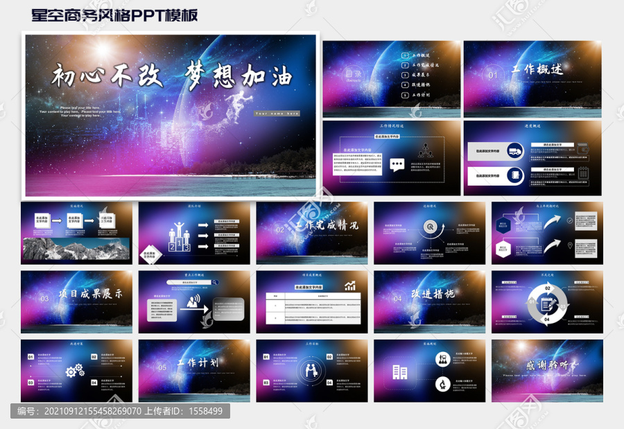 星空风格励志PPT
