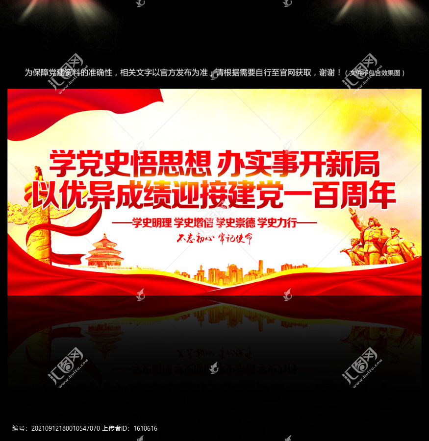 學(xué)黨史