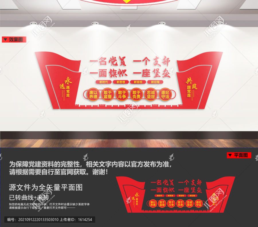 黨建文化墻