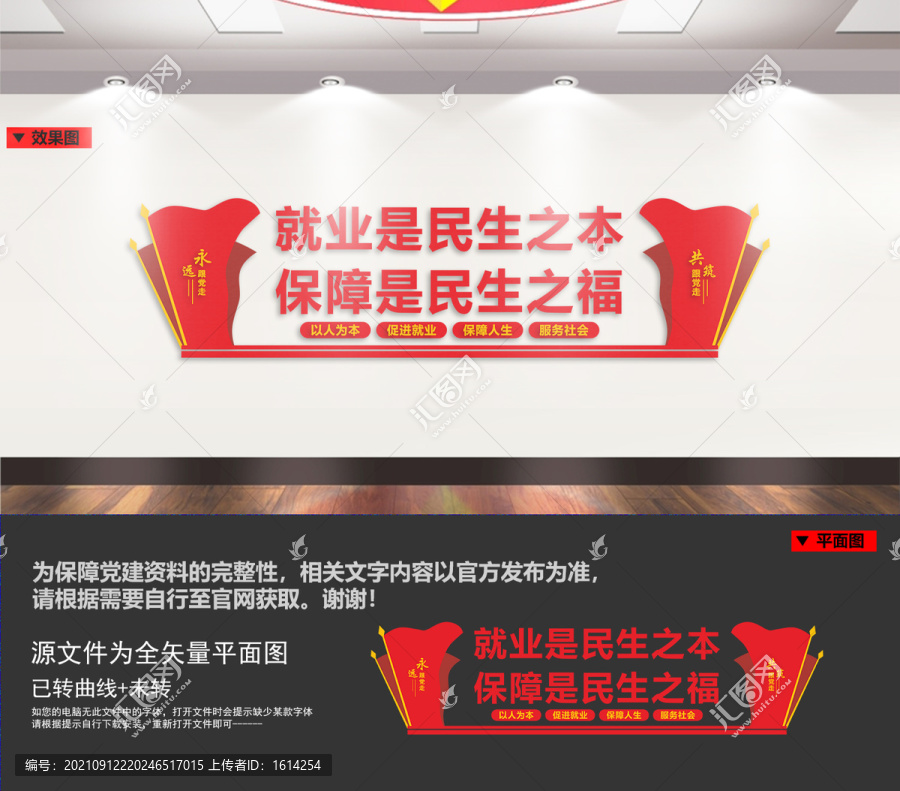 就業(yè)保障文化墻