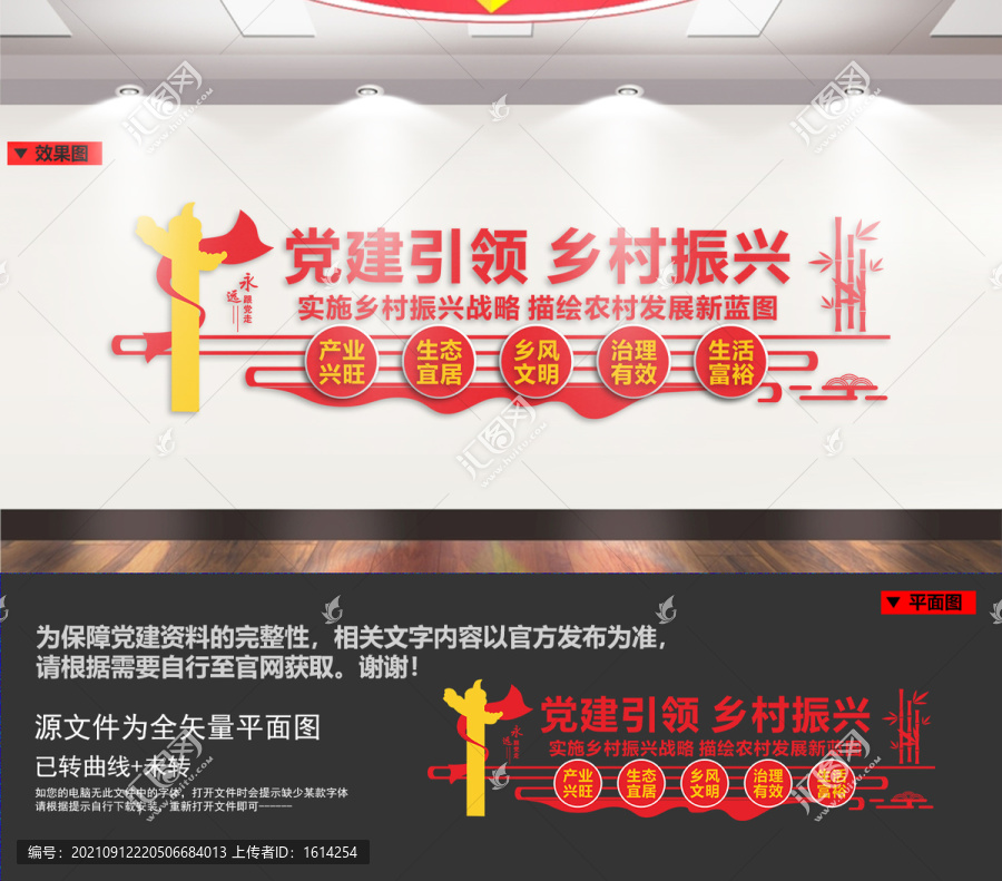 鄉村振興