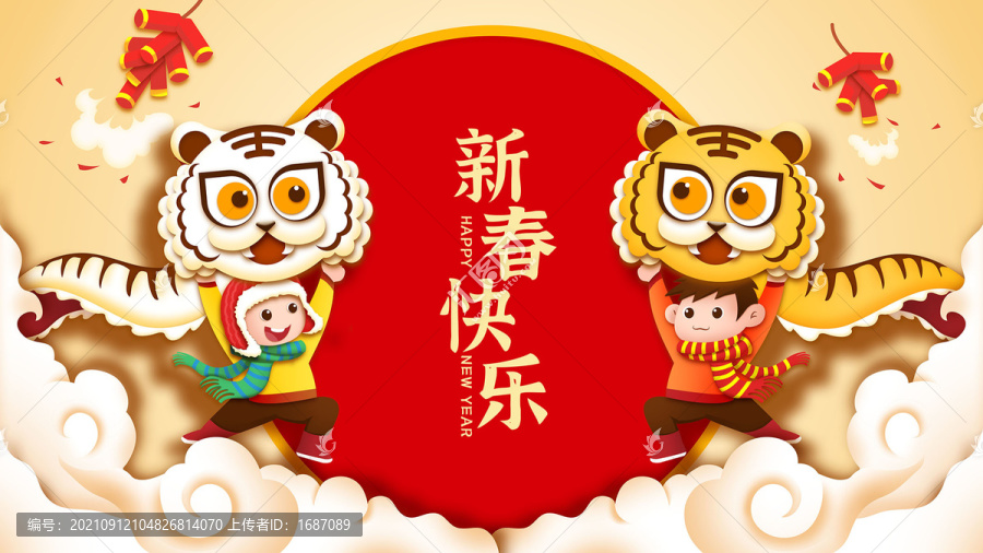 2022虎年新年賀圖海報(bào)kv