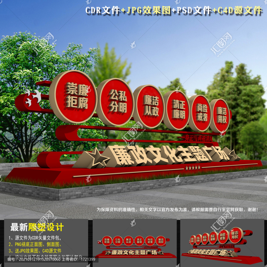 廉潔小品