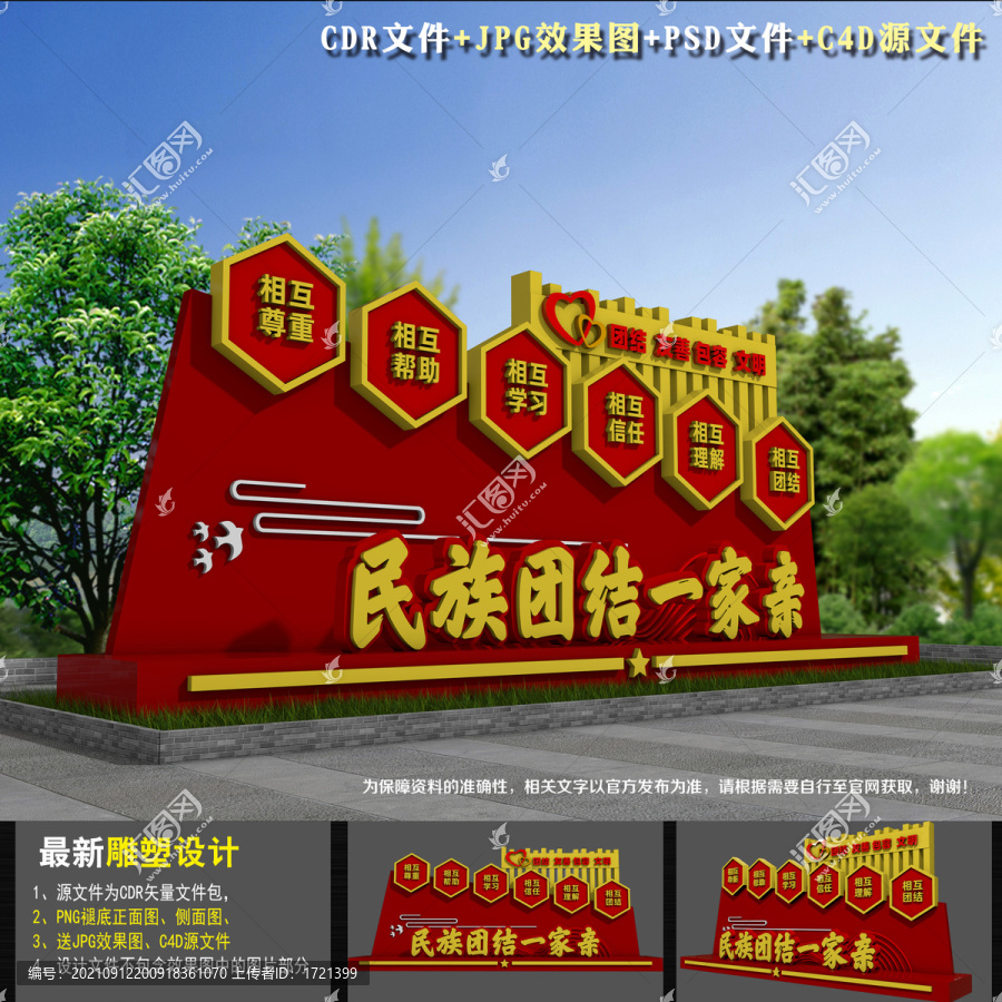 民族團(tuán)結(jié)景觀