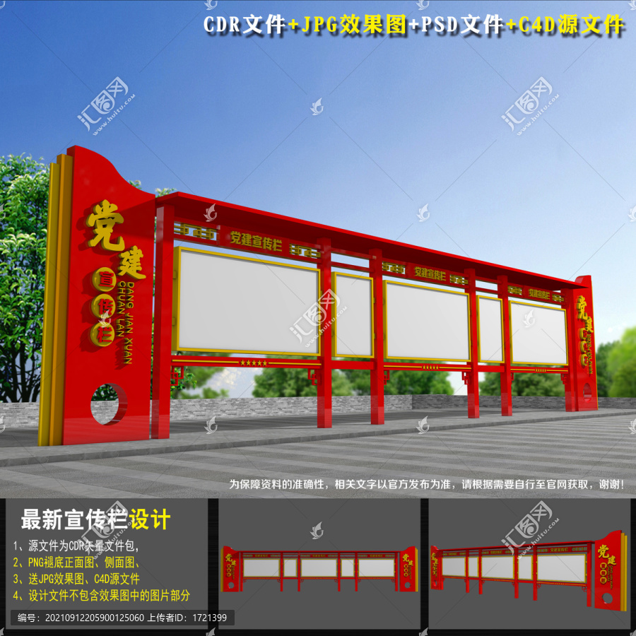 黨建文化長廊