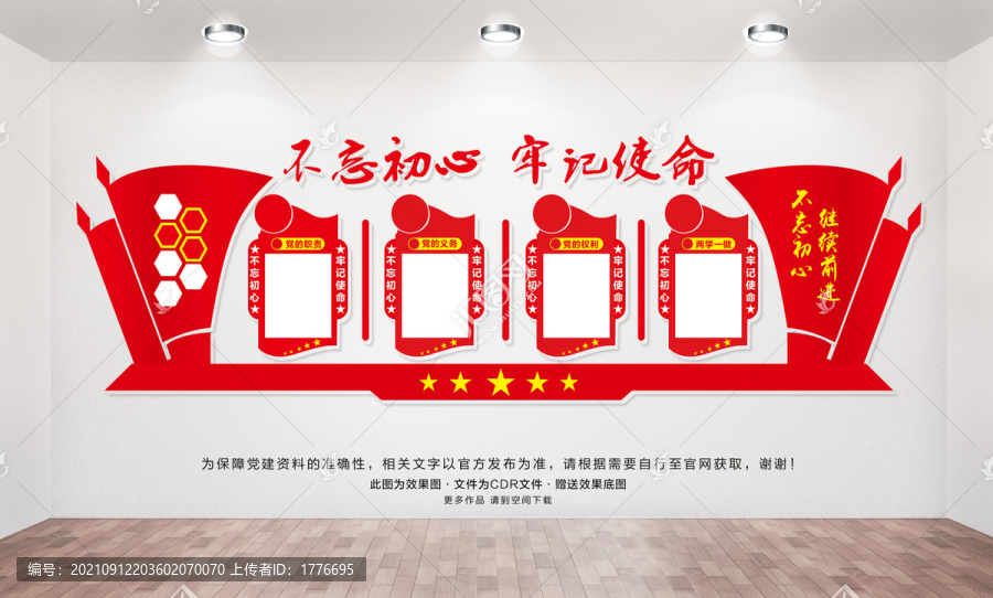 黨支部文化墻