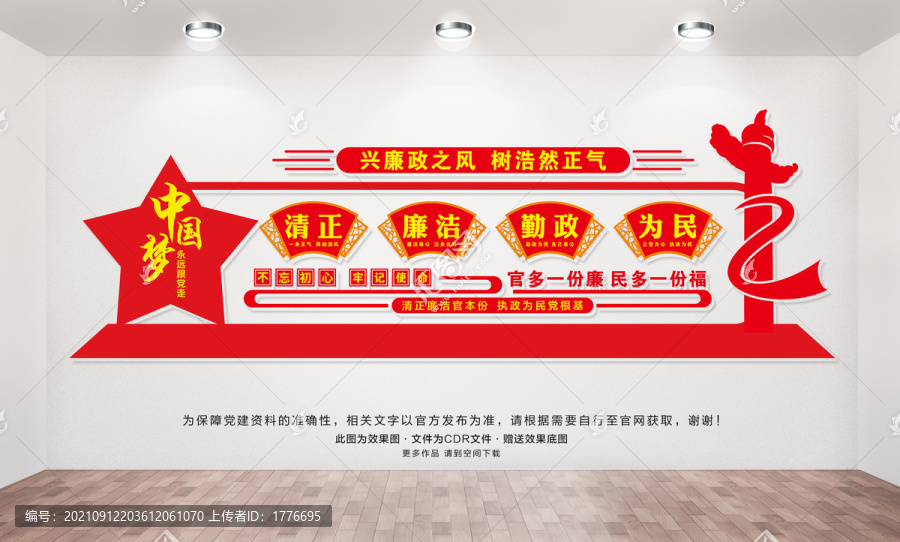 廉政文化墻