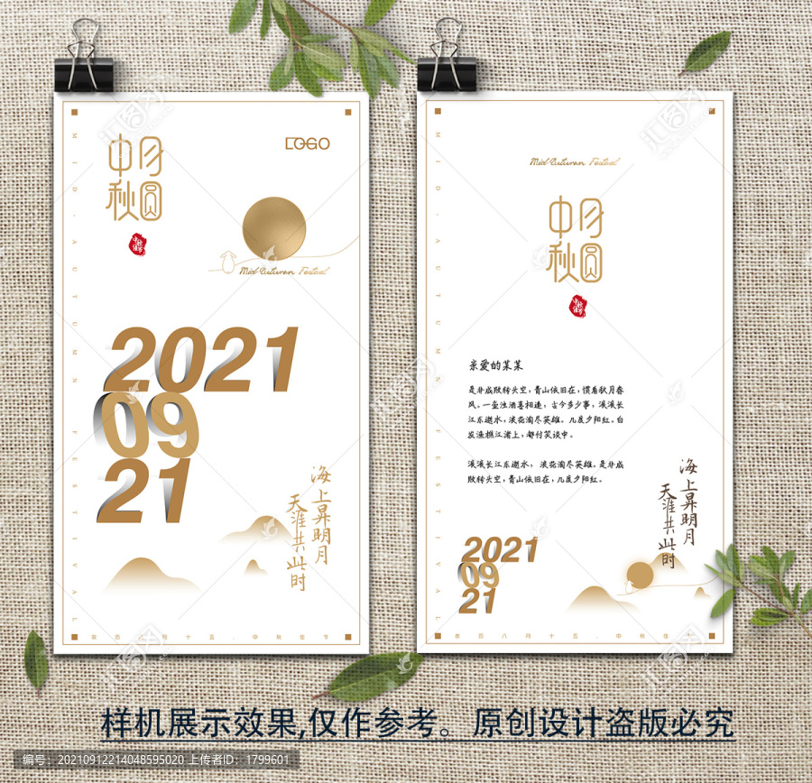 中秋賀卡5