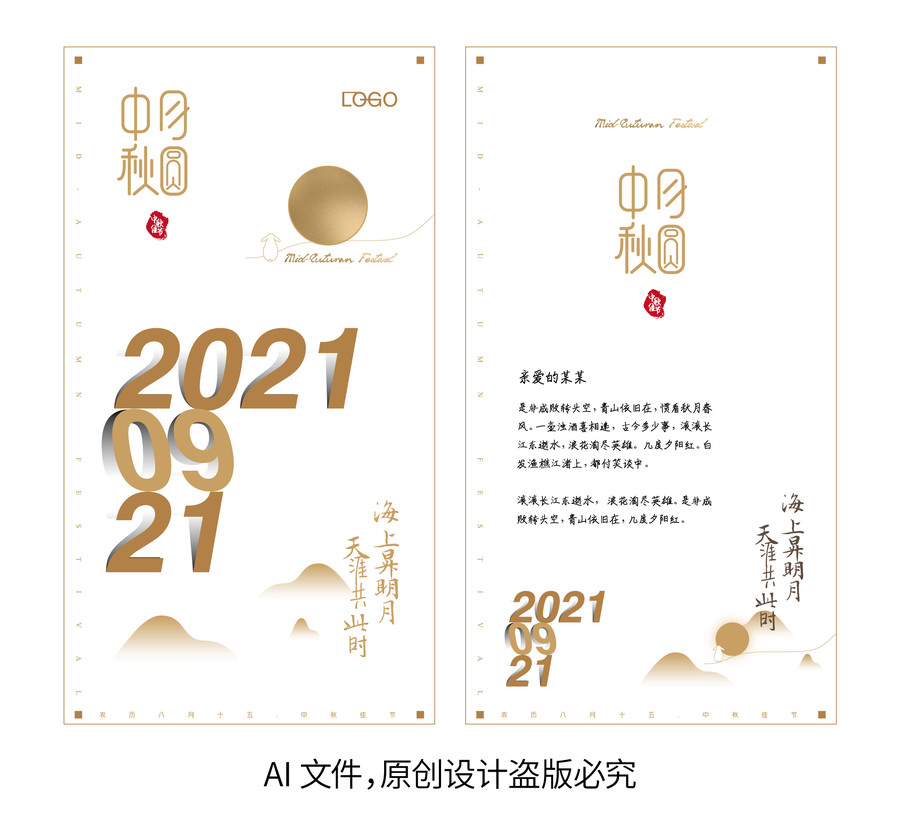 中秋賀卡5