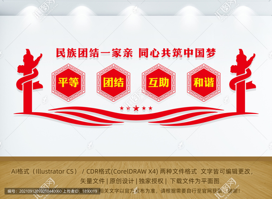 中華民族一家親