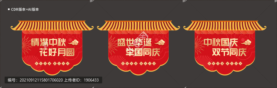 中秋國(guó)慶吊旗