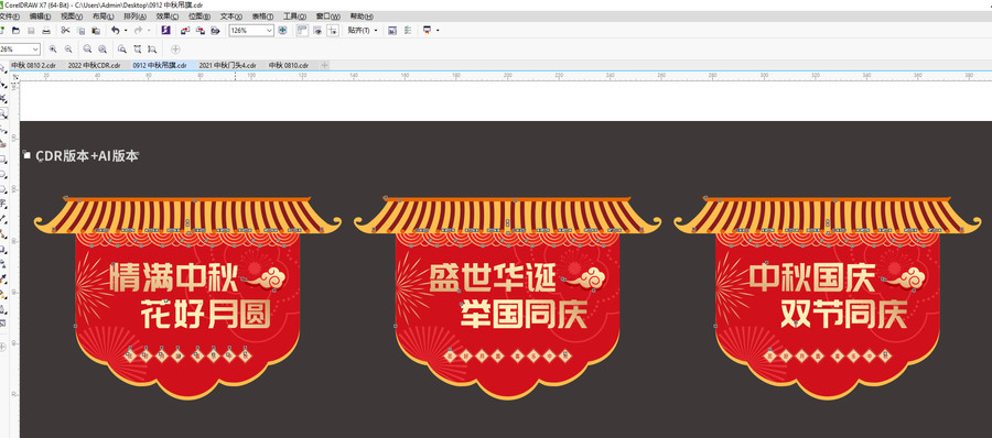 中秋國(guó)慶吊旗