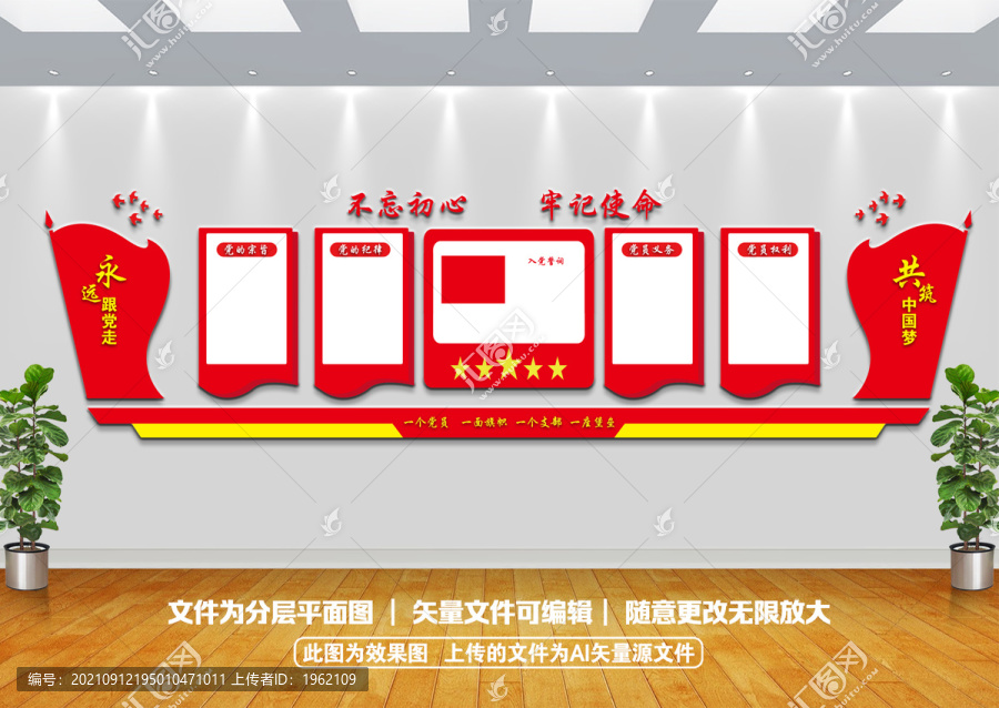 黨建文化墻