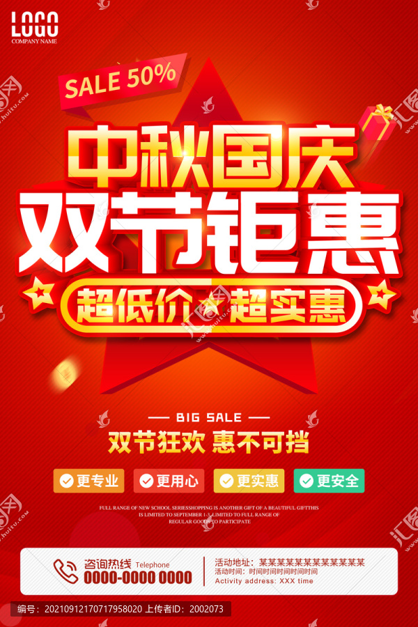 中秋國慶雙節(jié)鉅惠