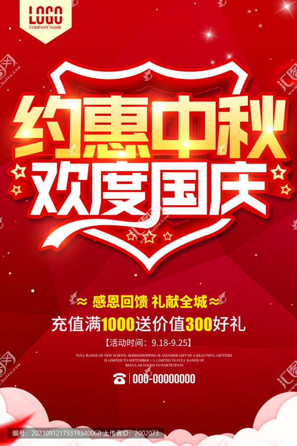 約惠中秋歡度國(guó)慶