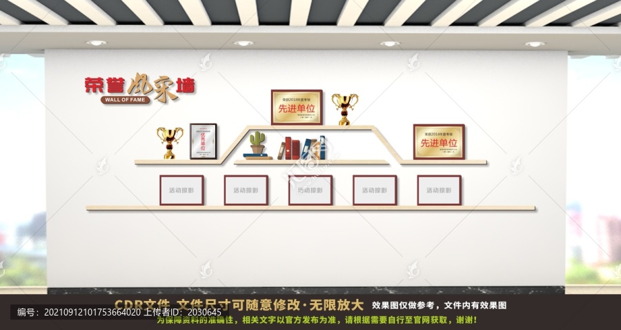 榮譽(yù)墻