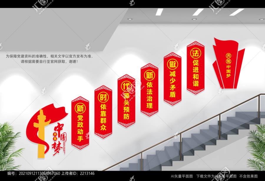 楓橋經(jīng)驗樓梯間文化墻