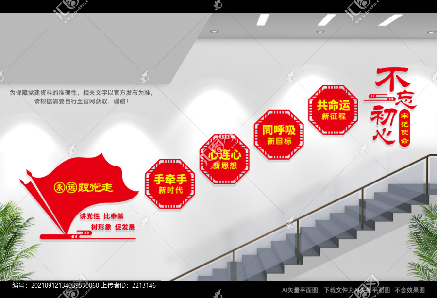 中國夢過道文化墻
