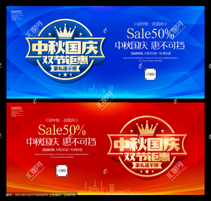 中秋國慶