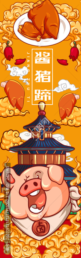 美味醬豬蹄