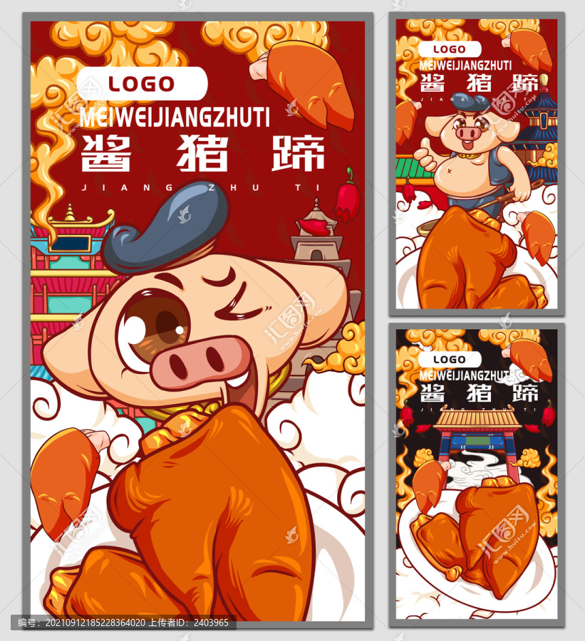 美味醬豬蹄海報(bào)
