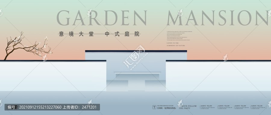 高端新中式地產(chǎn)海報(bào)