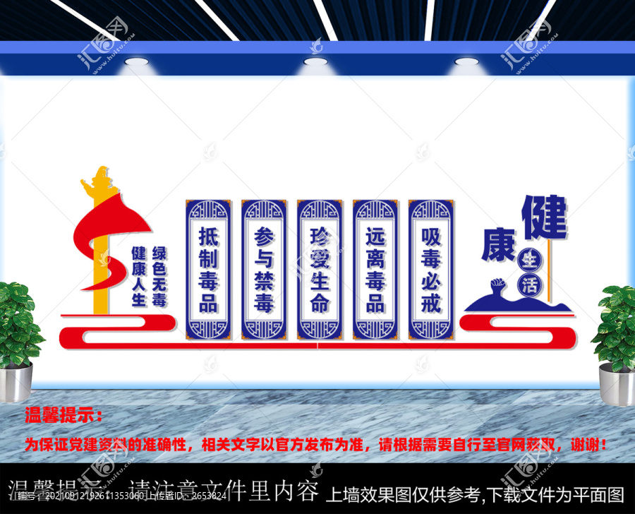 禁毒文化墻