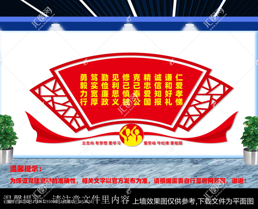 班級文化墻