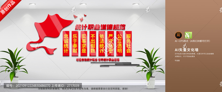 統(tǒng)計(jì)職業(yè)道德規(guī)范