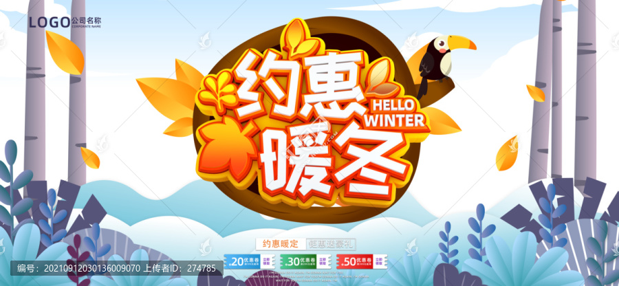約惠暖冬