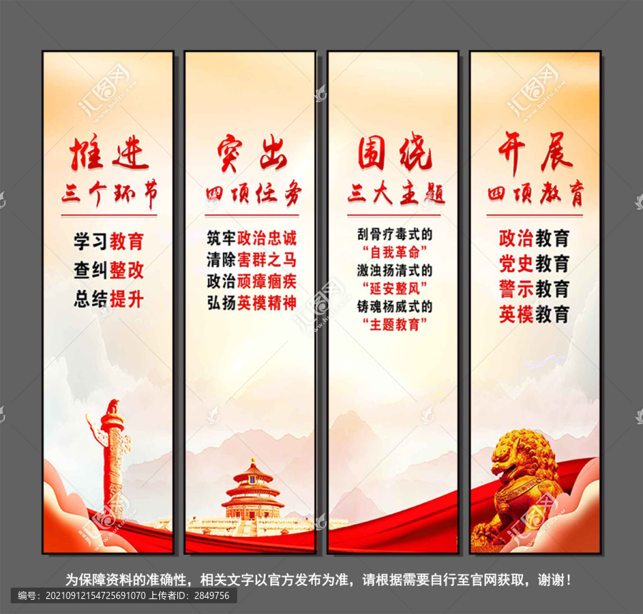 教育整頓