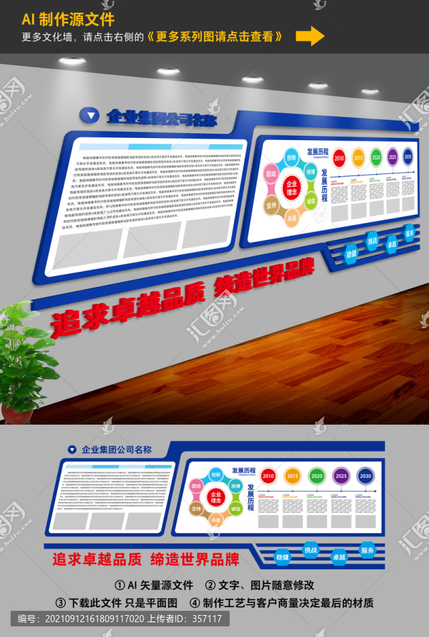 企業(yè)文化墻公司形象墻