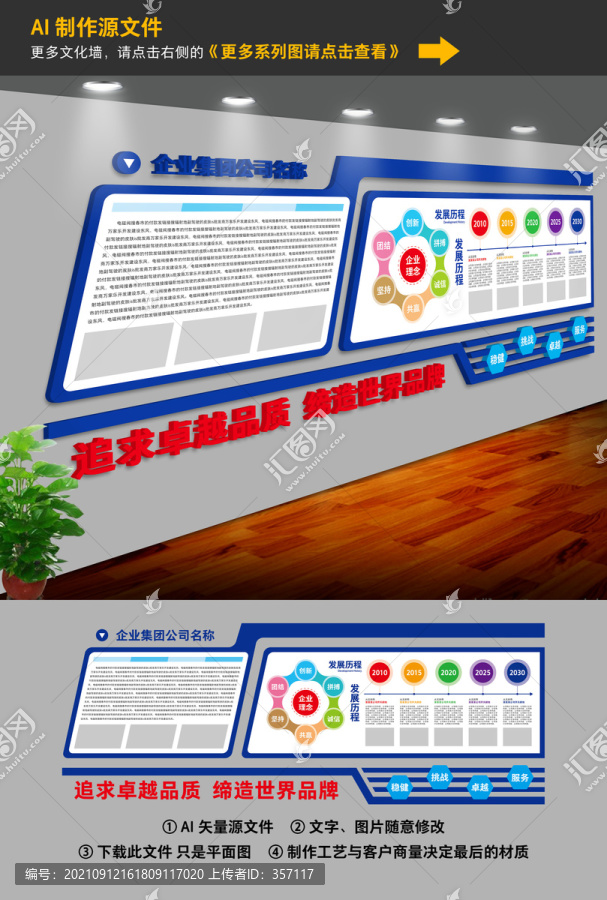 企业文化墙公司形象墙