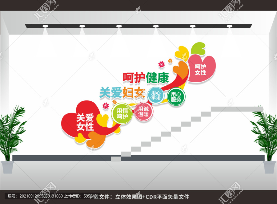 關(guān)愛女性健康樓梯文化墻