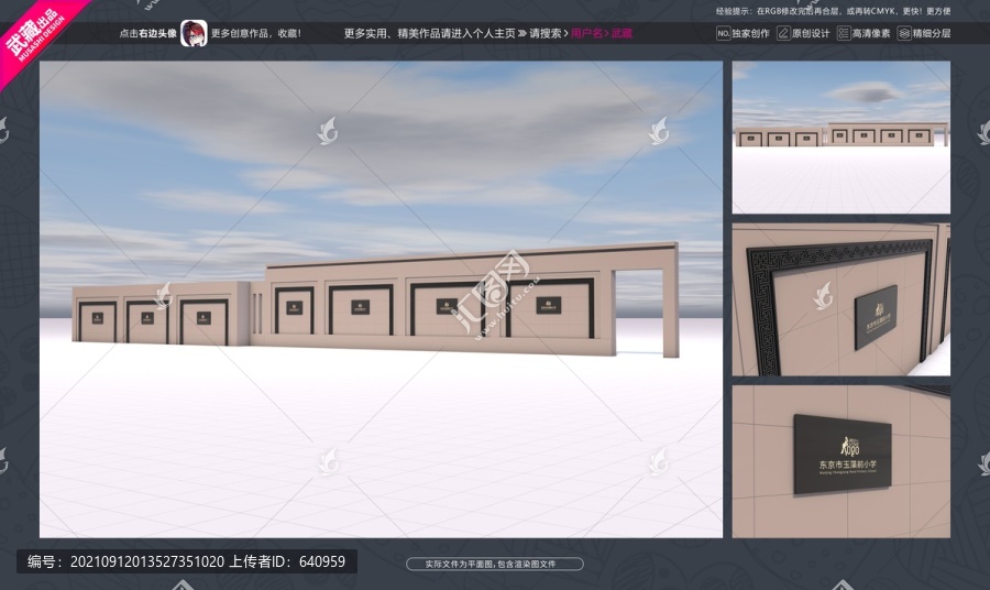 校园围墙制作图加C4D建模