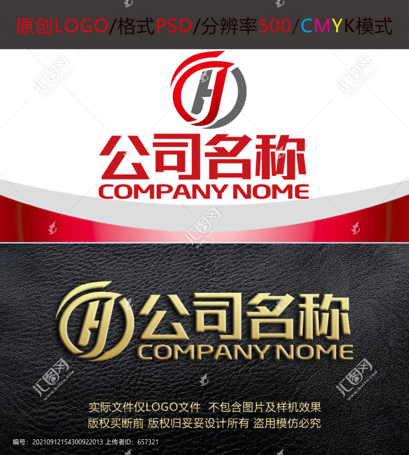 广告字母H骏马装饰logo设计
