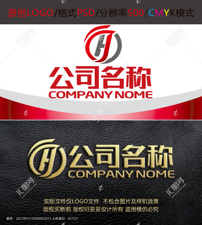 廣告字母H駿馬裝飾logo設(shè)計(jì)