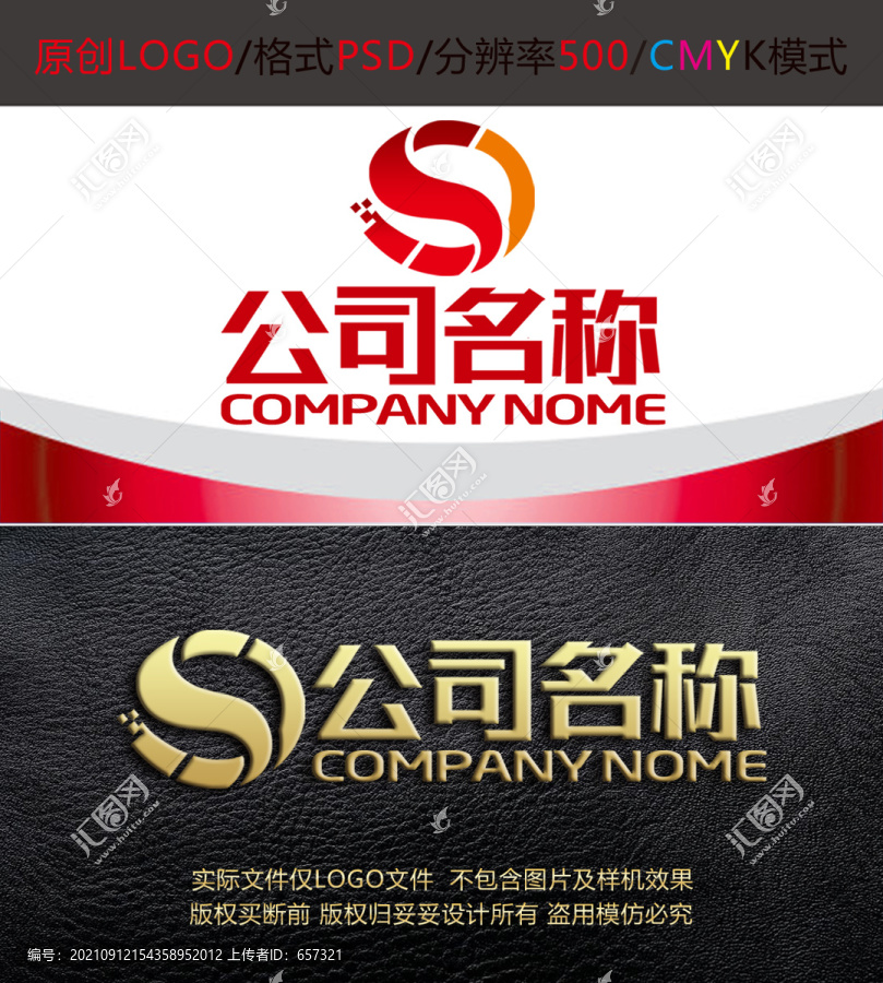 廣告字母S圖文logo設(shè)計