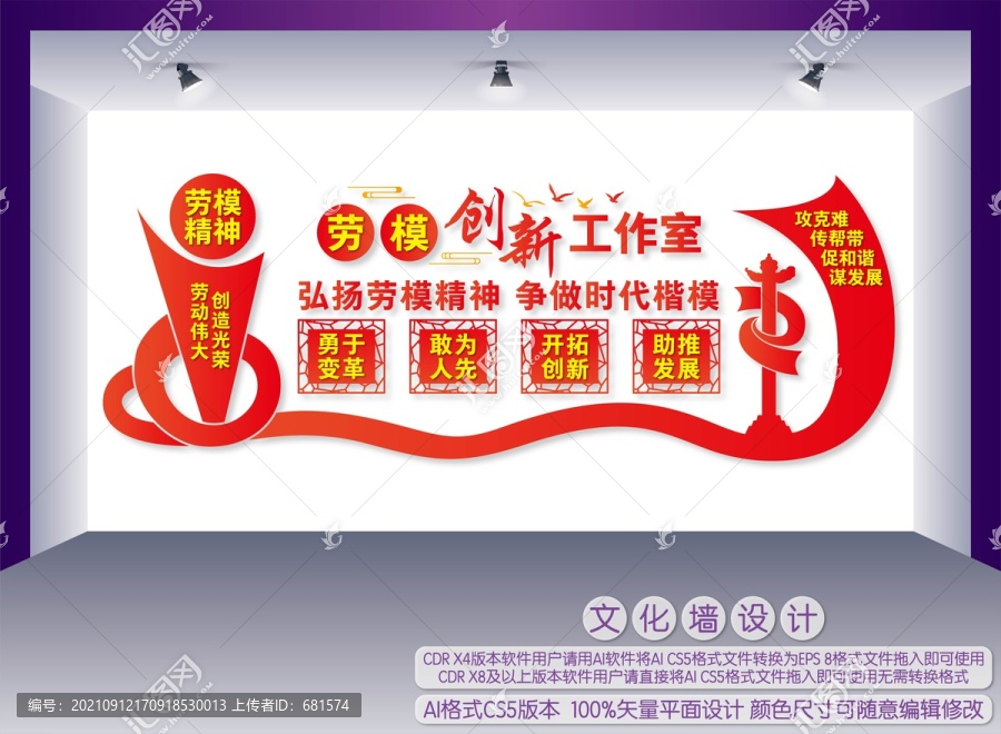 勞模創新工作室