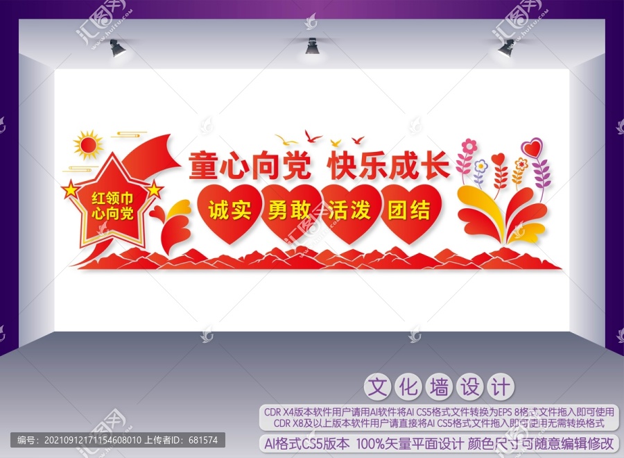 少先隊文化墻
