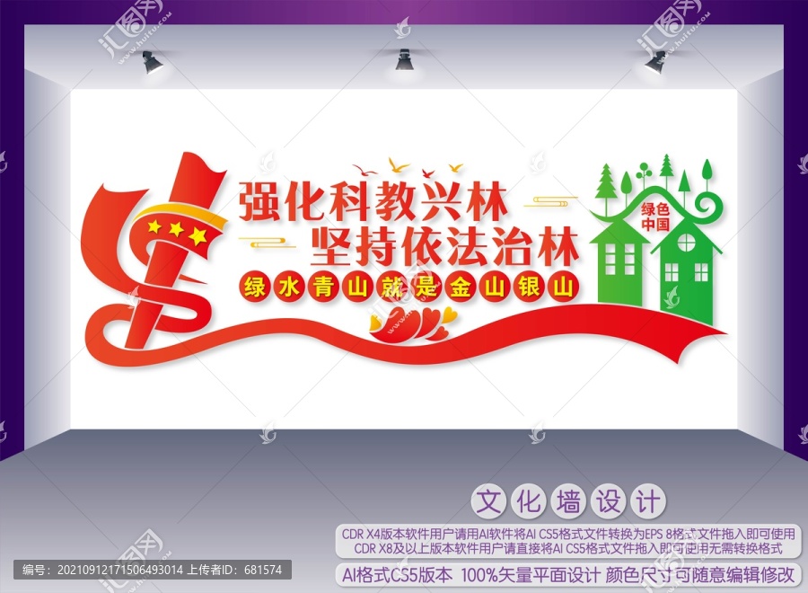 科教興林依法治林