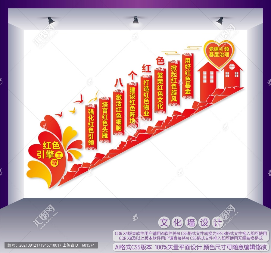 紅色引擎工程樓梯文化墻