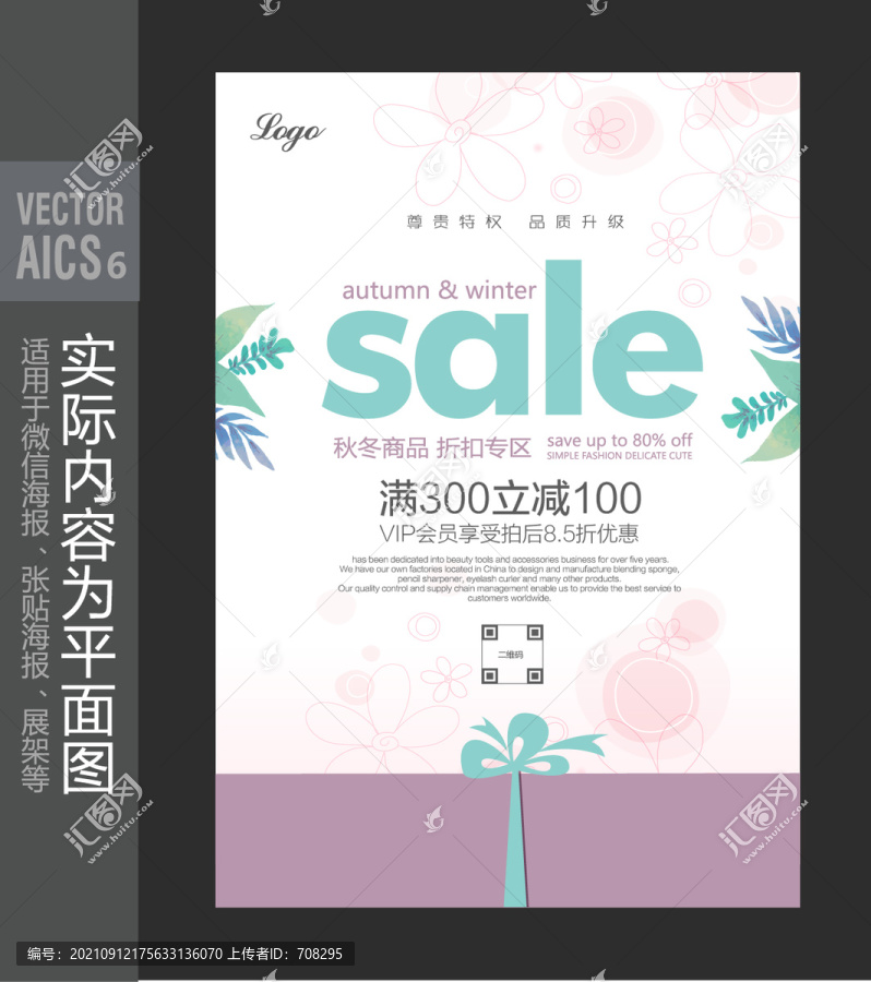 促銷海報(bào)